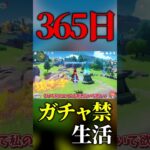 【原神】無課金で365日ガチャ禁生活してみる【ゆっくり実況】 #genshinimpact #原神 #無課金