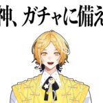 【 #原神 】原神、ガチャに備えよ【#新人vtuber 】