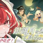 【#原神 】ガチャ祭り！ヴェスナ・ヴォジャニーツァ・餅武器２種！月逐い祭イベントもやる！【#vtuber  】