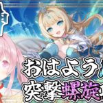 【原神】おはよう原神！突撃螺旋攻略！【#あかしろらいぶ】