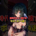 【原神】型落ちキャラの救世主降臨！？1分で分かる新時代を支配する「壊れサポーター4選」！バージョン限定プレゼント：OKTCR65Z767L