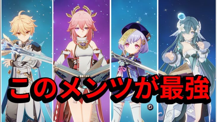 【原神】幽境の激戦エクストラ！結局星電導主人公が最強！【ヴォジャニーツァ】
