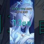 アナスターシャ来るまでガチャ禁生活 13日目 #原神 #genshinimpact