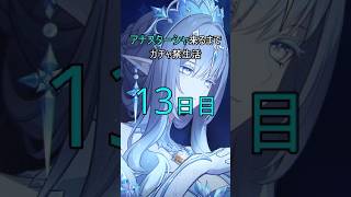 アナスターシャ来るまでガチャ禁生活 13日目 #原神 #genshinimpact