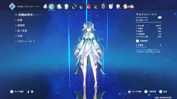 行けるとこまで　原神　ヴェスナ&ヴォジャニーツァガチャ#2