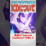 【原神】元素付着クールタイムについて Part.1【ゆっくり解説】
