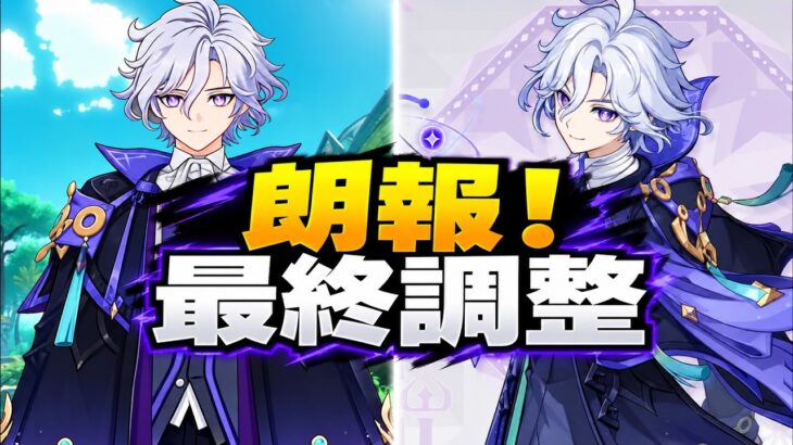 【原神リーク】ミティヤ最終調整判明！引くべき？それともスルー？最新性能を徹底解説！