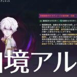 【原神】幽境攻略