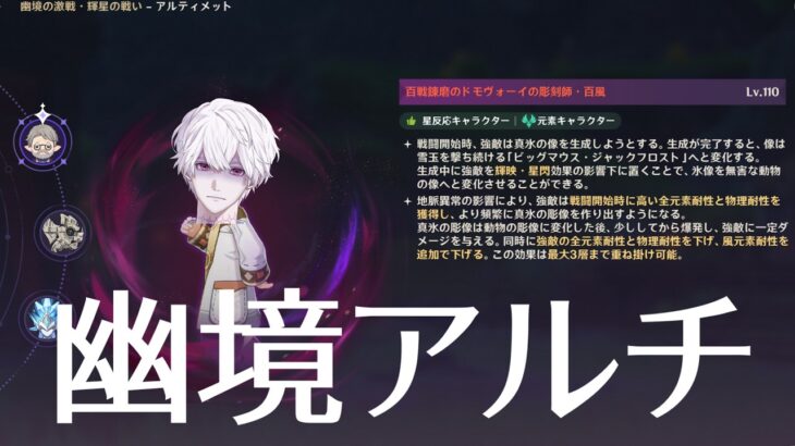 【原神】幽境攻略