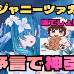 【原神・本多真梨子さん】ヴォジャニーツァガチャで、まさかの神引きした本多さん。