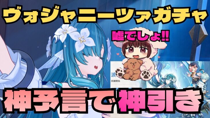 【原神・本多真梨子さん】ヴォジャニーツァガチャで、まさかの神引きした本多さん。