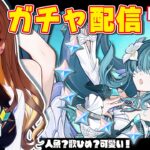 ヴォジャニーツァのガチャ配信！【#原神 / #初見プレイ #31.5】【#genshinimpact /櫻井なちこ/Vtuber】実況