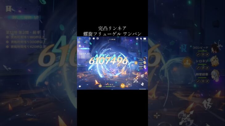 【原神】完凸リンネアが最強か【Genshinimpact】#genshin #linnea #colombia #spiralabyss #shorts
