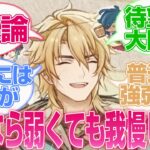 【原神】「男性キャラの性能・扱いがあまりにも不遇じゃないか？」に対する各国旅人の反応集【原神反応集】