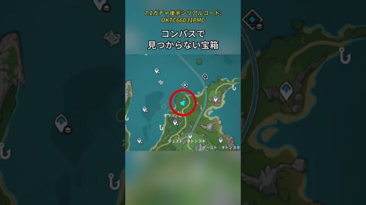 コンパスで見つからない宝箱 7.1ガチャ後半シリアルコード: OKTC66D31PMC#げんしん #原神 #genshinimpact #foryou #fyp #原石 #genshinsum