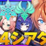 【 #原神 】★4キャラ使って幻想シアター完全クリア目指せ！凍結＆拡散って大丈夫なのか？！【 Ver.7.1｜狐火るび 】