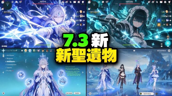 【原神7.3リーク】新聖遺物がヤバい！月反応＆璃月強化、ミティヤの新装備も判明！？