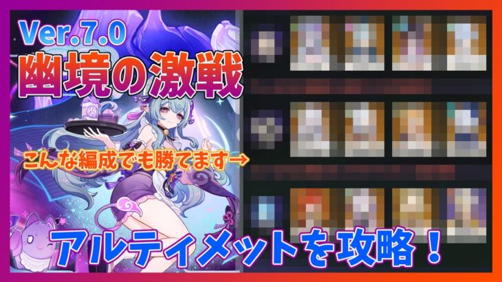 【原神 Ver.7.1】幽境の激戦 アルティメット攻略！クリア参考例【ドゥモボーイ(チュリン)・統御デバイス・ブレードガーディアン】 #原神 #genshinimpact #幽境の激戦
