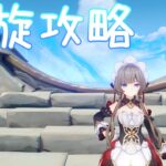 【原神】螺旋攻略チャンネル昼活編　【Genshin Impact】