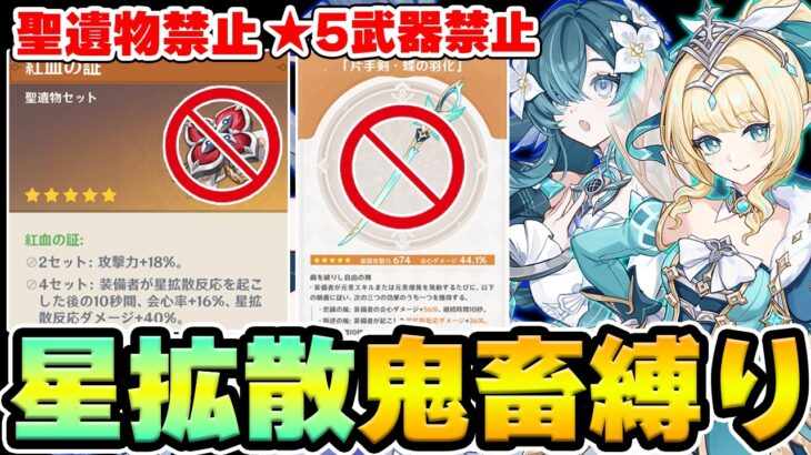 【原神】ヴェスナ＆ヴォジャニーツァの新キャラ星拡散組が強い！？聖遺物禁止の鬼畜縛りで週ボス博士に挑戦！【Genshin】