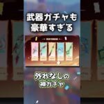 【原神】ナタ集録の武器ガチャ豪華すぎるでしょ #原神 #genshinimpact #原神ショート #げんしん