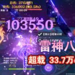 【原神】雷神八重尼可夏沃蕾33 7万dps 三星樱已坠机  回头玩超载去了