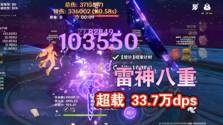 【原神】雷神八重尼可夏沃蕾33 7万dps 三星樱已坠机  回头玩超载去了