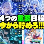 【速報】Ver.7.2前に無料で18連分！？スカーク復刻から氷の女皇のベータテストまで4週間の全日程【原神/げんしん】