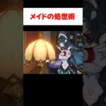 【原神】ダニカは完璧なメイド
