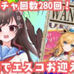 【 #原神/ガチャ配信】復刻2回目！今度こそエスコフィエをゲットするぞ！【VTuber/ #七篠ねむ】