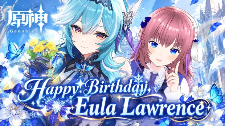 【原神】エウルア誕生日