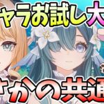 【本多真梨子さん／原神】Ver7.1新キャラお試しで大興奮。ヴェスナとヴォジャニーツァのプレビューで衝撃。まさかの共通点【切り抜き】