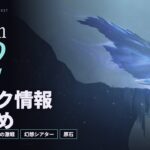 【原神】Ver.7.2リーク総まとめ｜新マップ・幽境の新ボス・シアター・原石