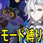 【原神】お試し+星4キャラ武器+αで幻想シアター★MAXチャレンジ！！！【Genshin Impact】