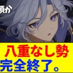 【悲報】八重神子なし勢、完全に詰むｗｗ新キャラミティヤの『1凸商法』に無課金絶望か【原神】