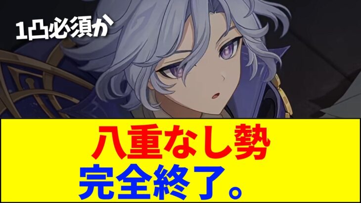 【悲報】八重神子なし勢、完全に詰むｗｗ新キャラミティヤの『1凸商法』に無課金絶望か【原神】