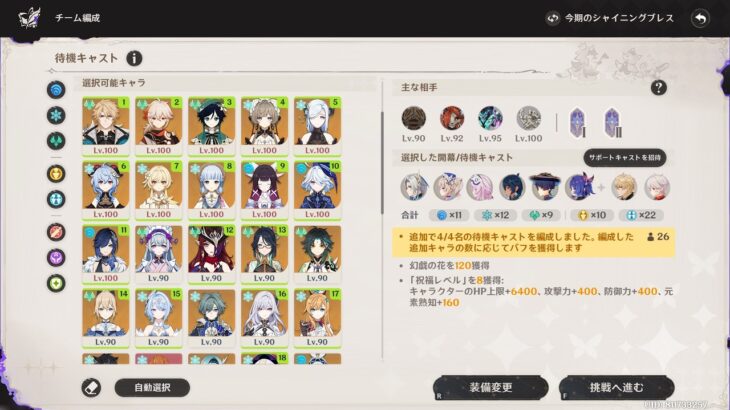 【原神】一般人の脳筋 幻想シアター攻略 前半 / 10月分