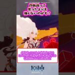 【原神】四執政って思ったよりも強くないのかも？