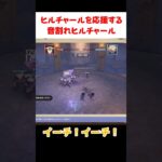 【原神モノマネ】ヒルチャールを応援する音割れヒルチャール