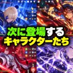 7人の未来キャラが判明！？ダインスレイヴ、ノイ＆謎の皇女【原神リーク】