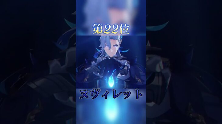 原神アタッカー最強ランキング！！！ #原神 #genshinimpact