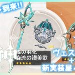 【原神】神武器ガチャで神引きした！！