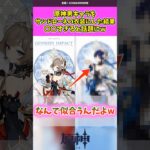 原神男キャラをサンドローネの衣装にした結果〇〇すぎると話題にw#原神#shorts