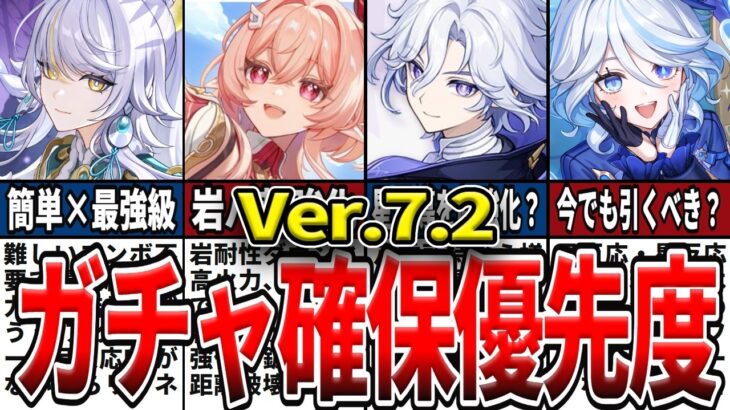 【原神】Ver.7.2のガチャは誰を引くべき？ミティヤの性能やフリーナ・兹白・リンネアの現環境評価、確保優先度をゆっくり解説！