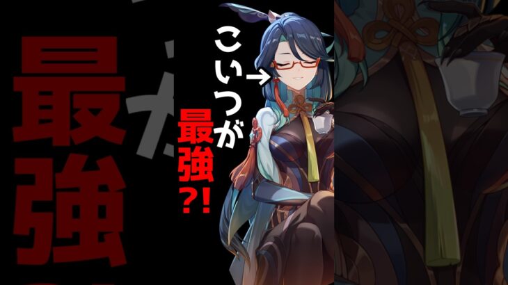 閑雲が最強な理由  #原神  #genshinimpact  #genshin #shorts #閑雲