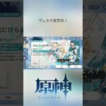 ヴェスナ仮天井！#原神 #hoyoverse #mihoyo #ガチャ動画