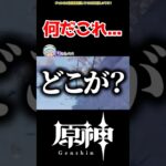 【原神】この動画は何？ #原神 #ねねべべ #shorts