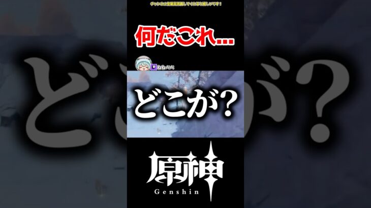 【原神】この動画は何？ #原神 #ねねべべ #shorts