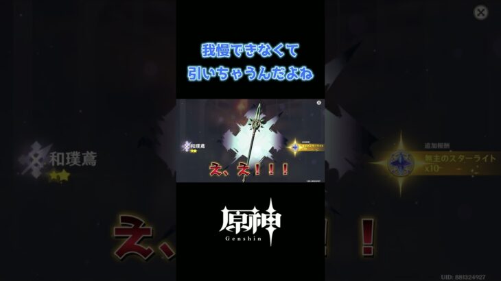 我慢できなくてガチャ引いちゃう #原神 #shorts