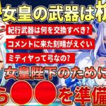 【原神】氷の女皇の武器は槍！？アナスターシャの為に今から●●を用意しておく！今の紀行武器ってなにを交換するのがおすすめ？コメントに来た最強の刻晴の聖遺物が最強すぎる #ねるめろ #ねるめろ切り抜き
